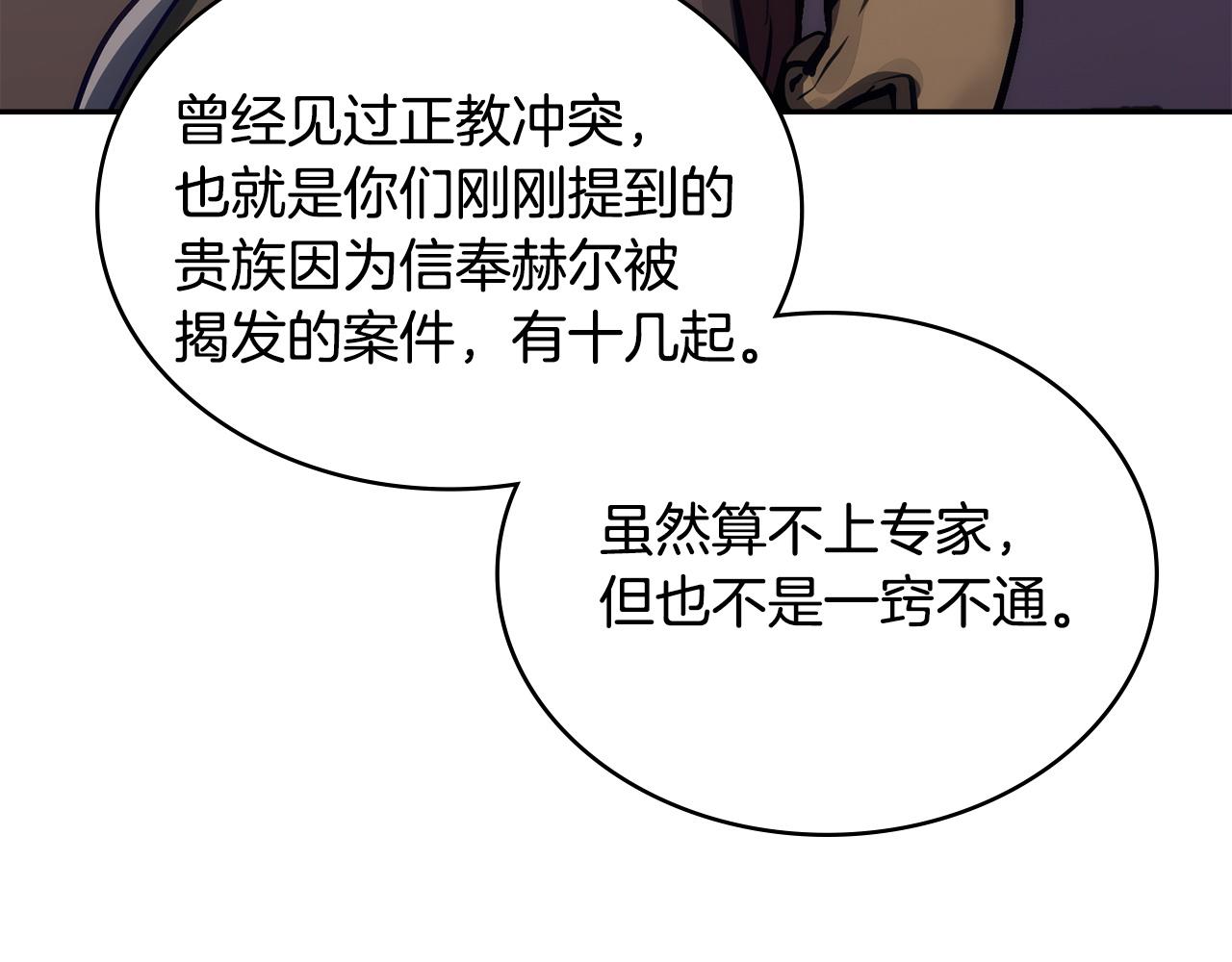 🍶次元雇佣兵 第37话 人之常情 第23页