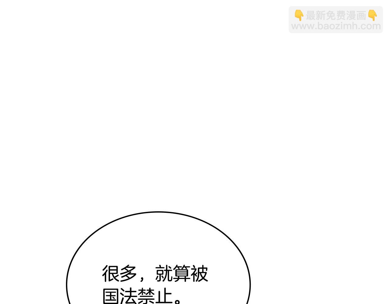🍶次元雇佣兵 第37话 人之常情 第31页