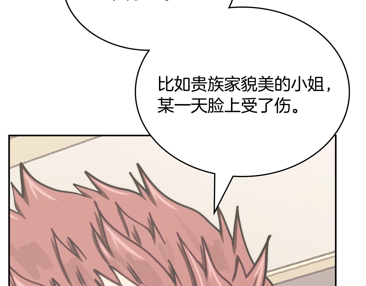 🍶次元雇佣兵 第37话 人之常情 第32页
