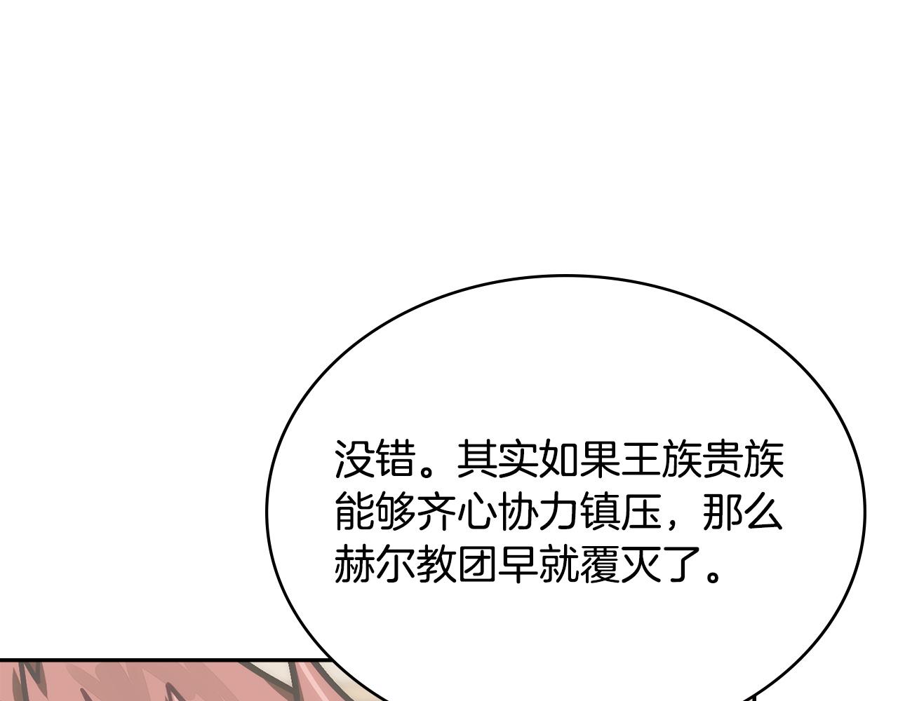 🍶次元雇佣兵 第37话 人之常情 第39页