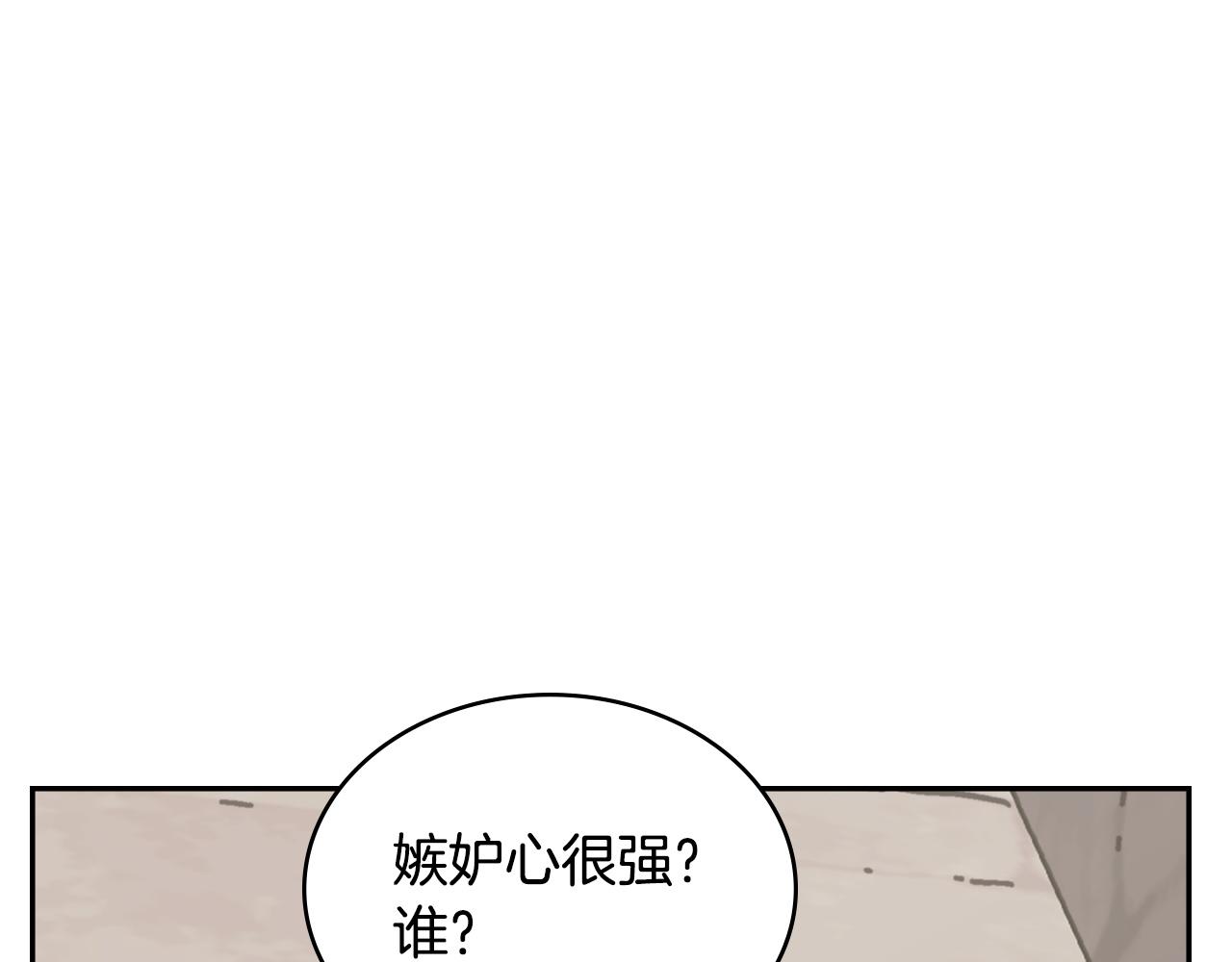 🍶次元雇佣兵 第39话 还人情债 第17页