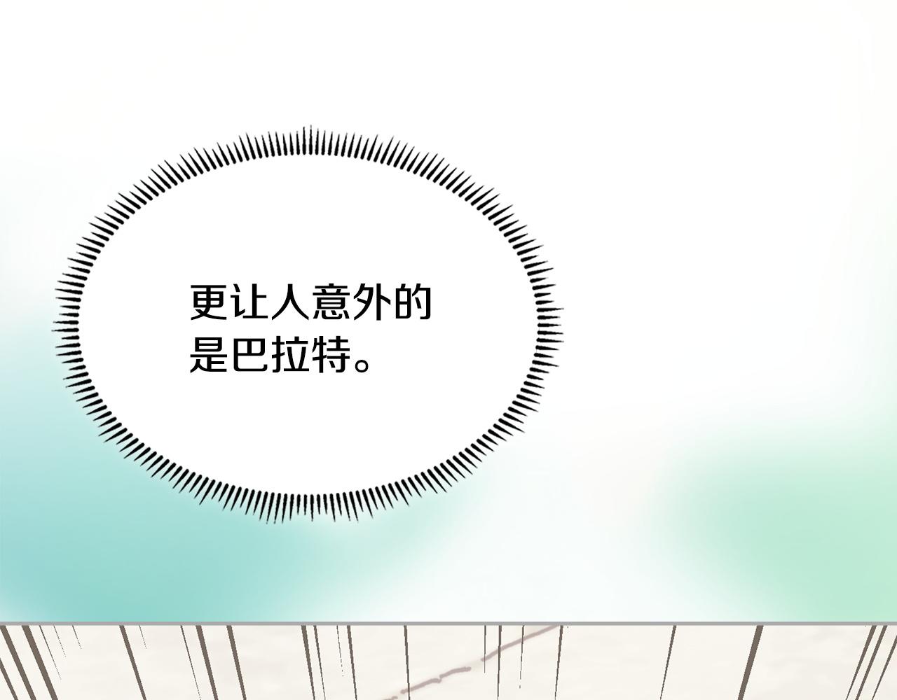 🍶次元雇佣兵 第39话 还人情债 第3页