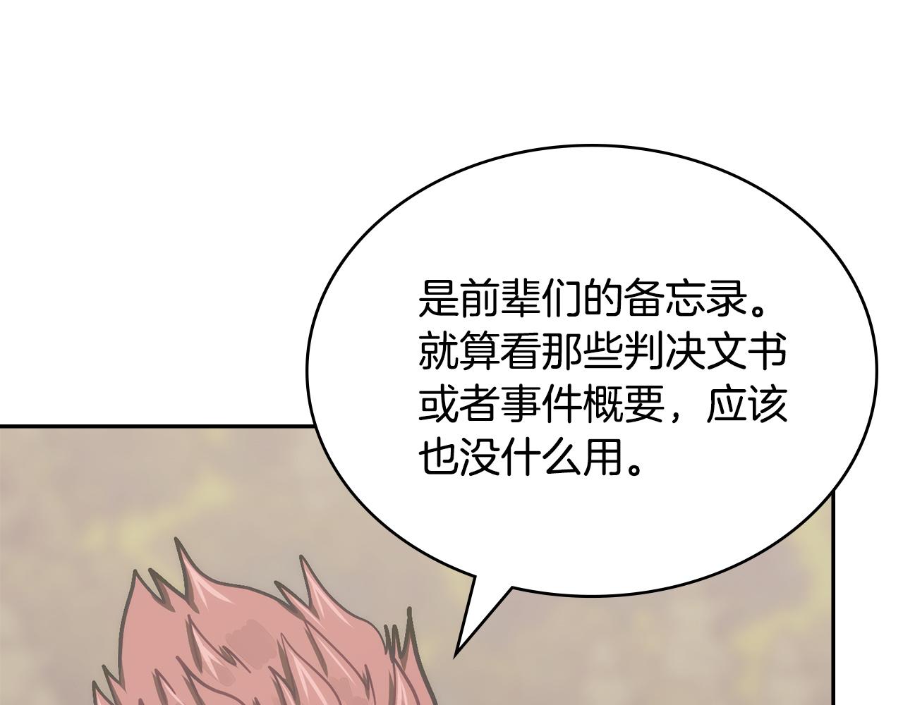 🍶次元雇佣兵 第39话 还人情债 第35页