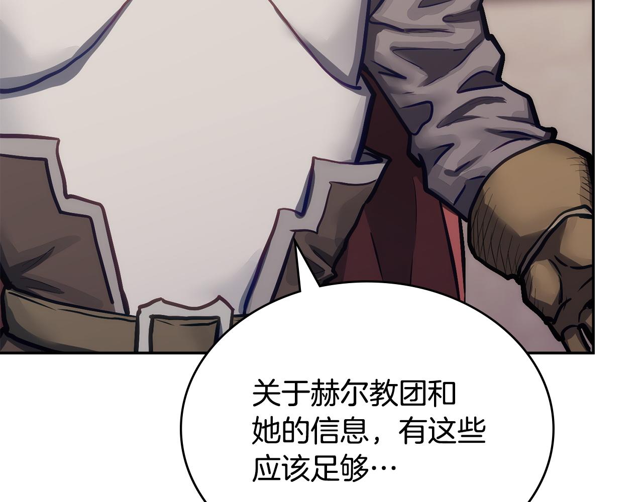 🍶次元雇佣兵 第39话 还人情债 第37页