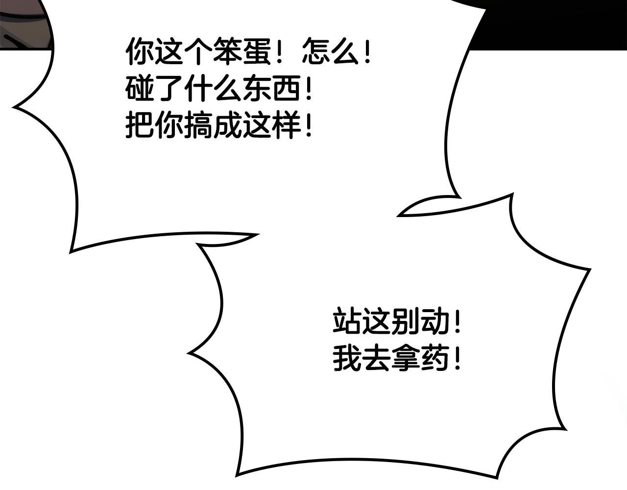 🍶次元雇佣兵 第39话 还人情债 第47页