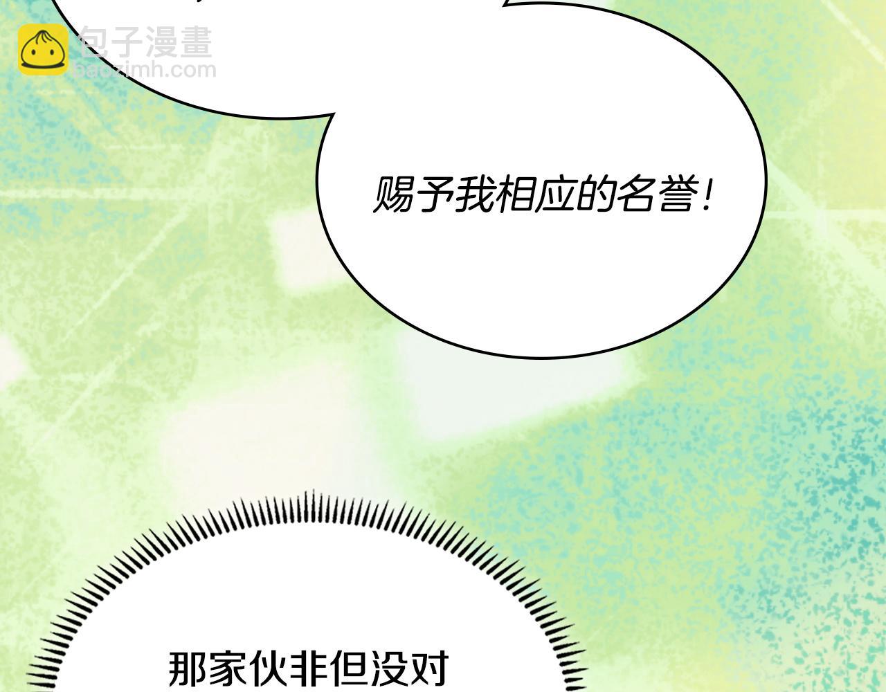 🍶次元雇佣兵 第39话 还人情债 第7页