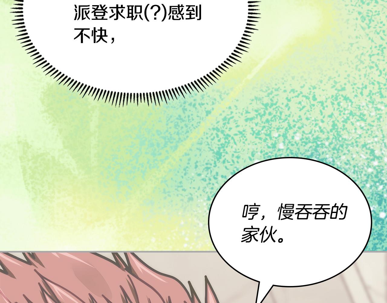 🍶次元雇佣兵 第39话 还人情债 第8页