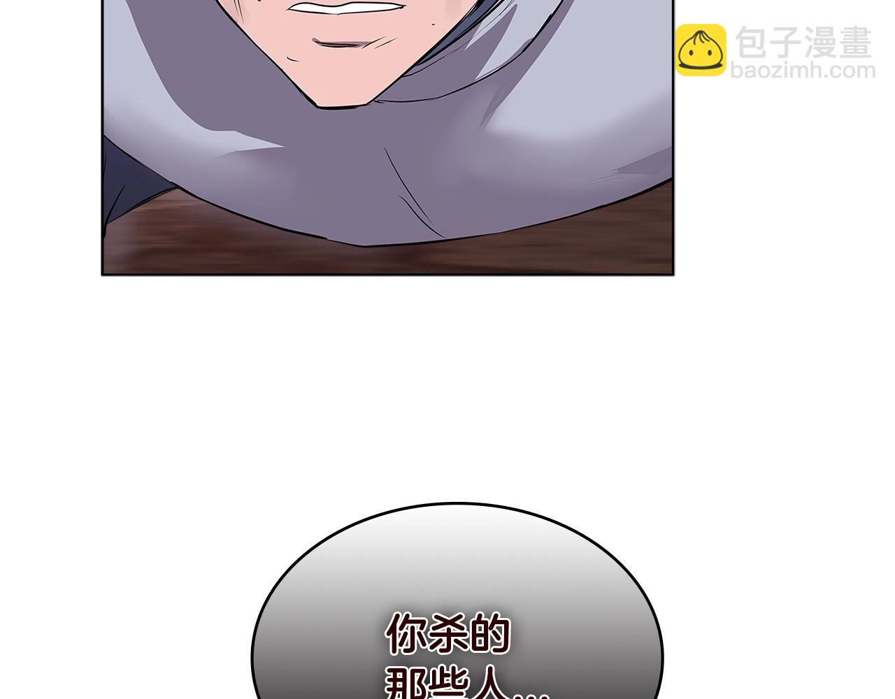 🍶次元雇佣兵 第2季第7话 杀戮者 第27页