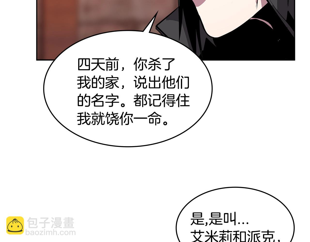🍶次元雇佣兵 第2季第7话 杀戮者 第36页