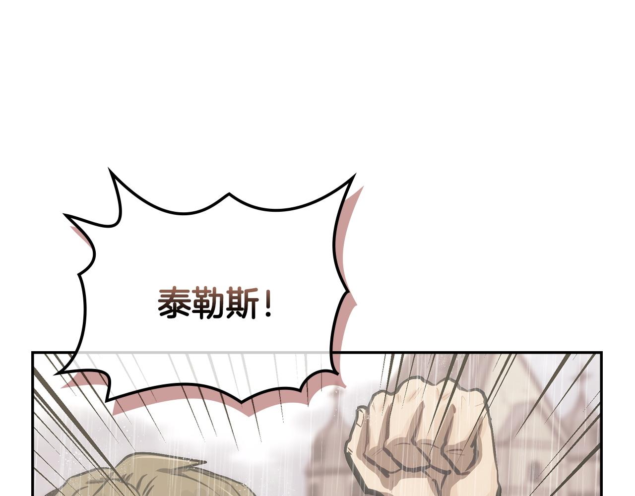 🍶次元雇佣兵 第41话 开战 第10页