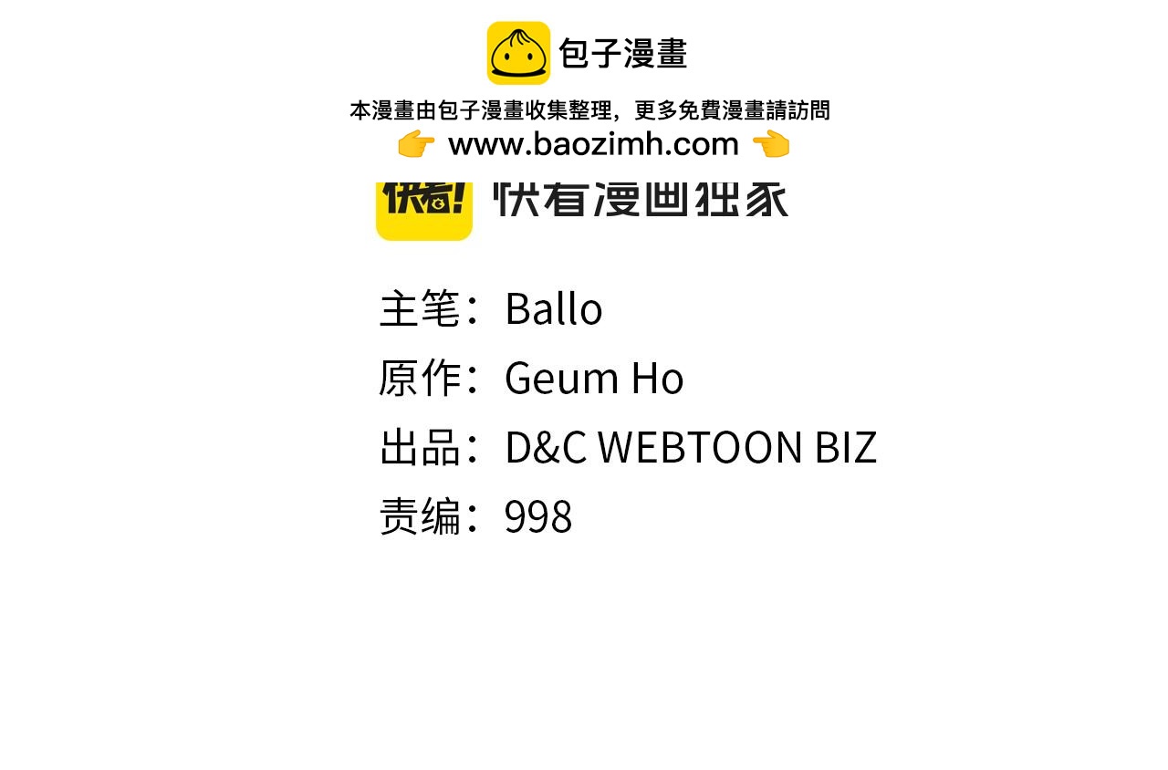 🍶次元雇佣兵 第43话 急中生智 第2页