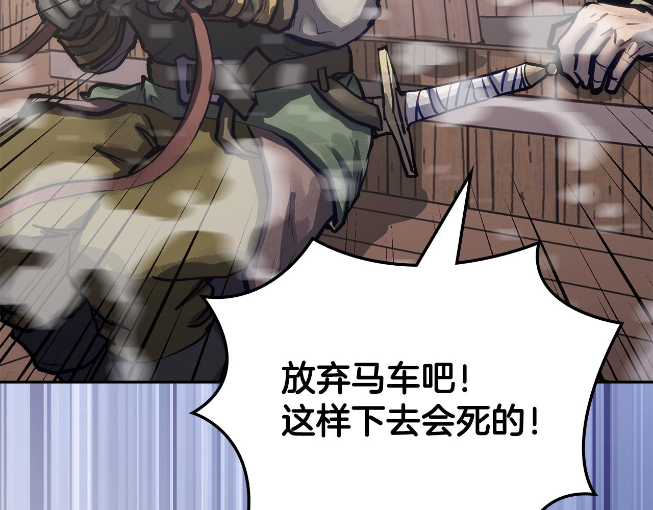🍶次元雇佣兵 第43话 急中生智 第21页