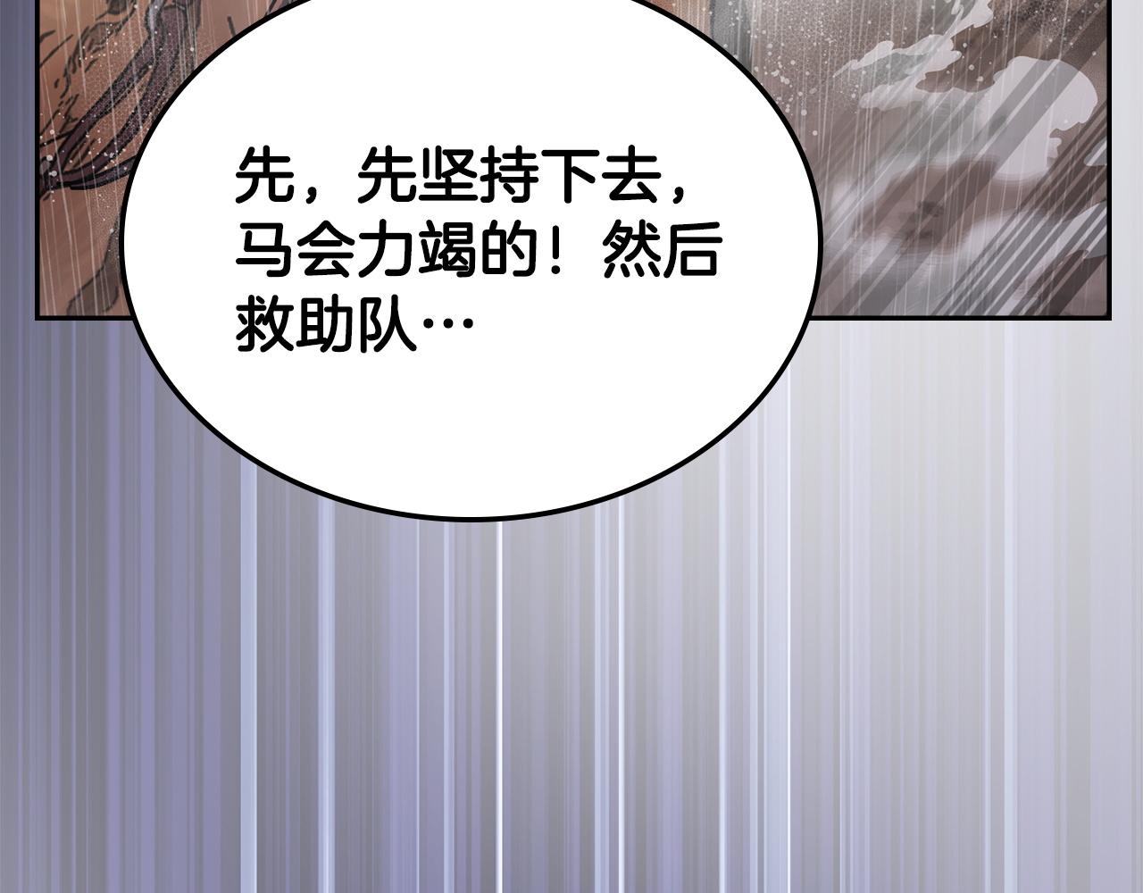 🍶次元雇佣兵 第43话 急中生智 第28页