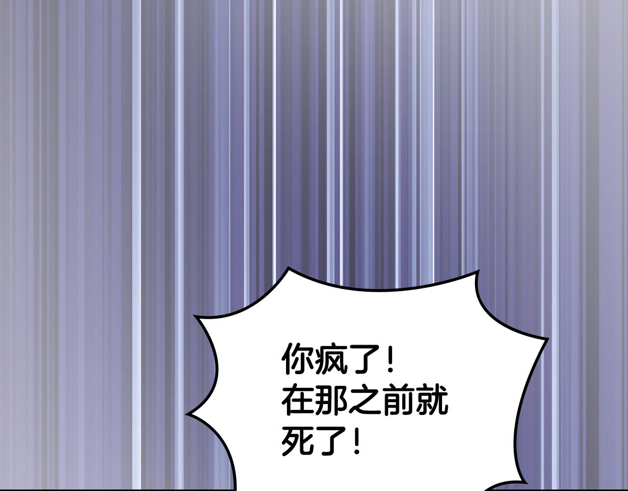 🍶次元雇佣兵 第43话 急中生智 第29页