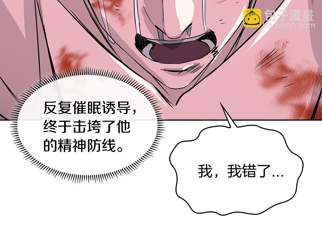 🍶次元雇佣兵 第2季第9话 恶魔 第10页
