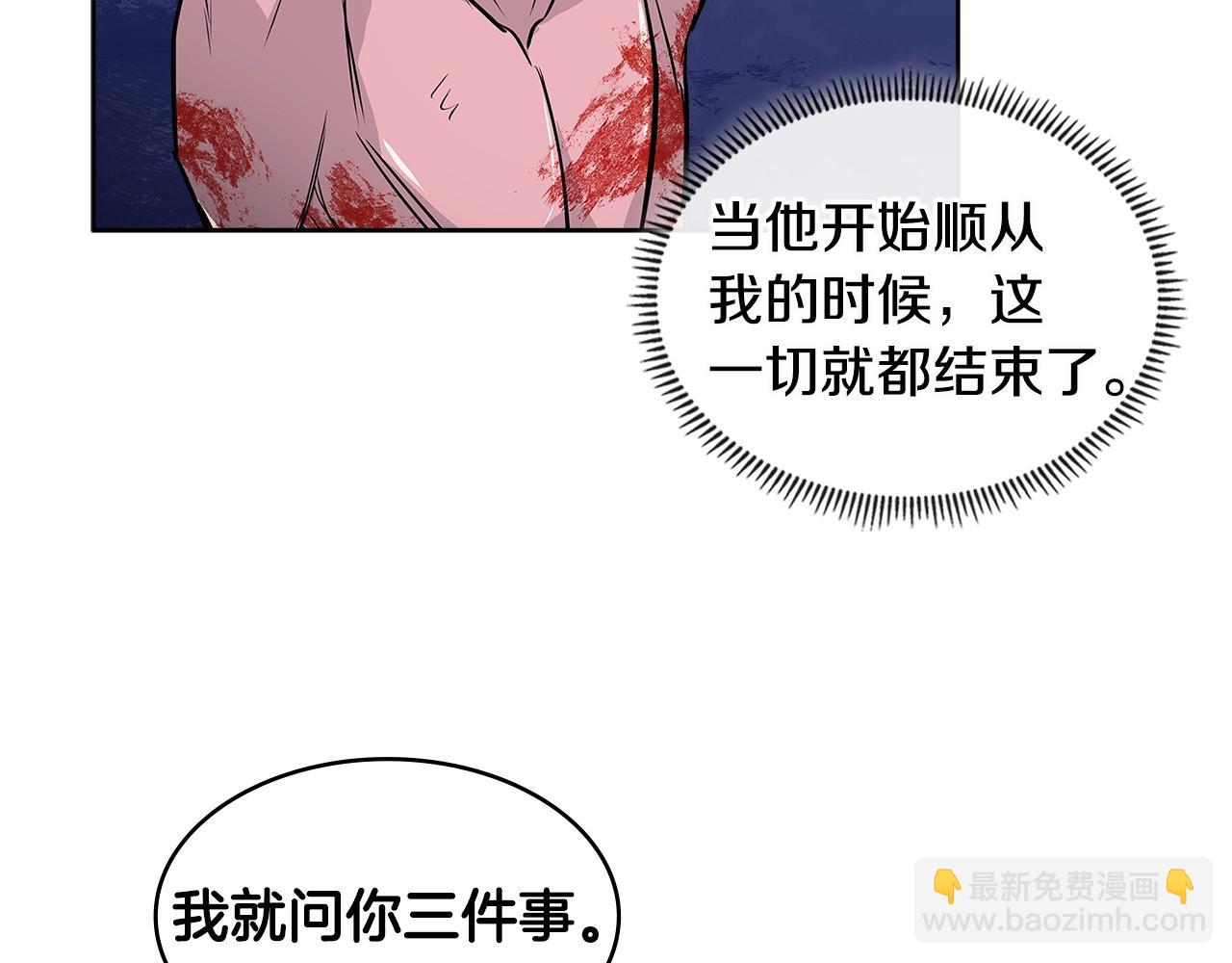 🍶次元雇佣兵 第2季第9话 恶魔 第28页