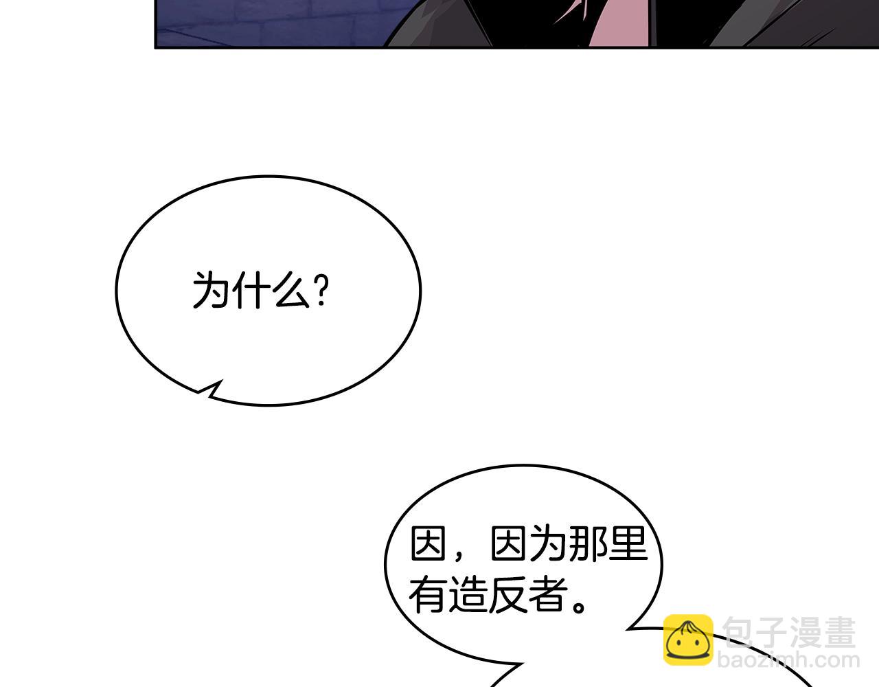 🍶次元雇佣兵 第2季第9话 恶魔 第38页