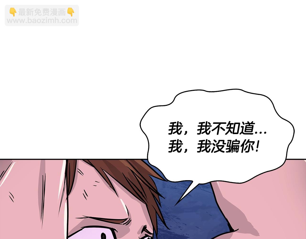 🍶次元雇佣兵 第2季第9话 恶魔 第42页
