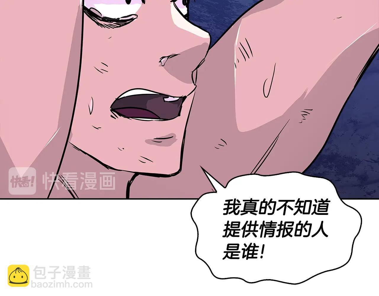 🍶次元雇佣兵 第2季第9话 恶魔 第43页