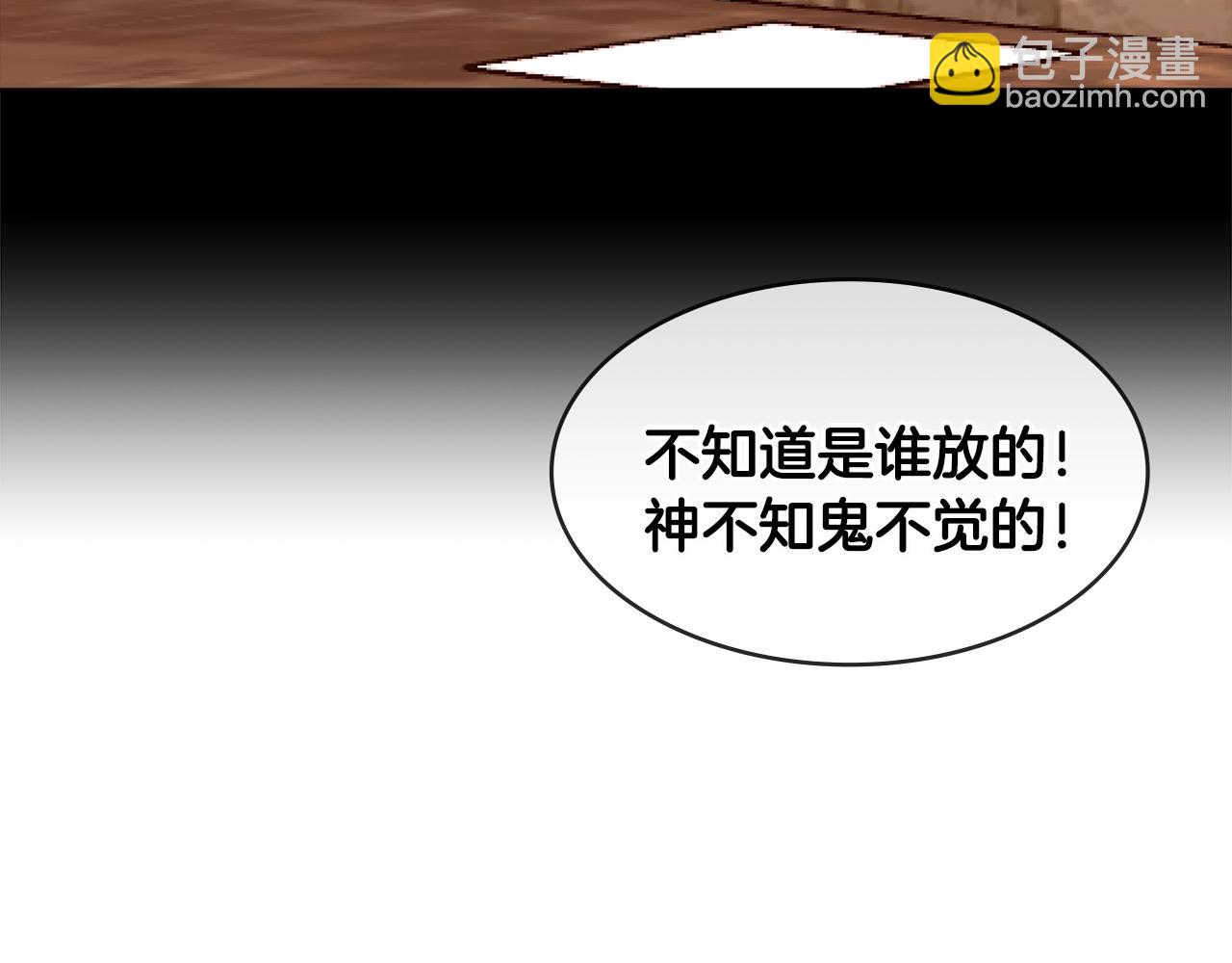 🍶次元雇佣兵 第2季第9话 恶魔 第46页