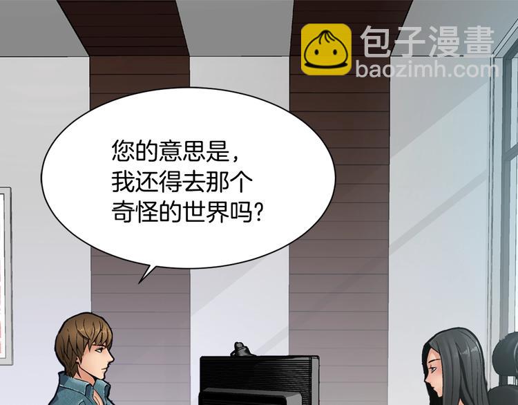 🍶次元雇佣兵 第5话 这份酬金过于满意！ 第16页