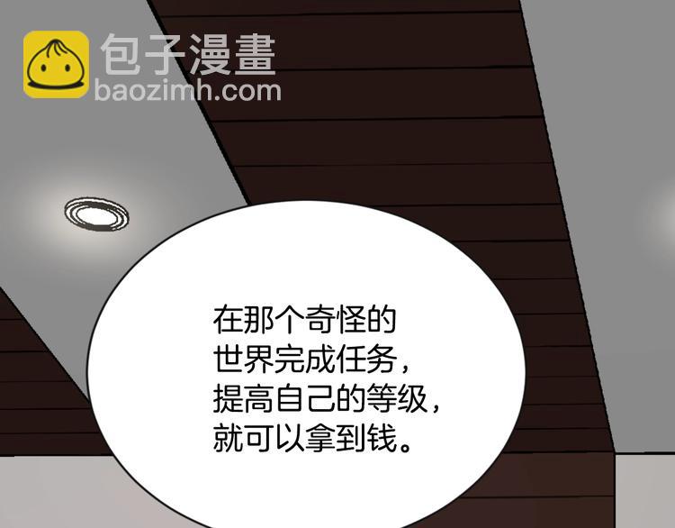 🍶次元雇佣兵 第5话 这份酬金过于满意！ 第24页