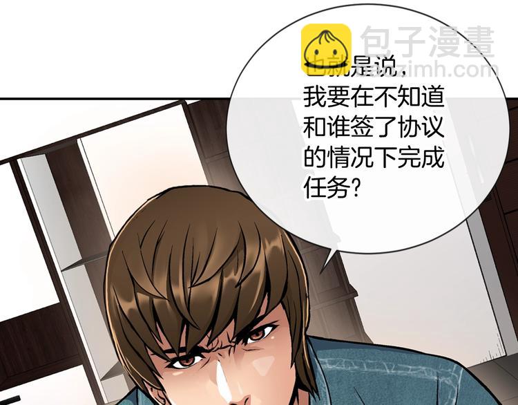 🍶次元雇佣兵 第5话 这份酬金过于满意！ 第30页
