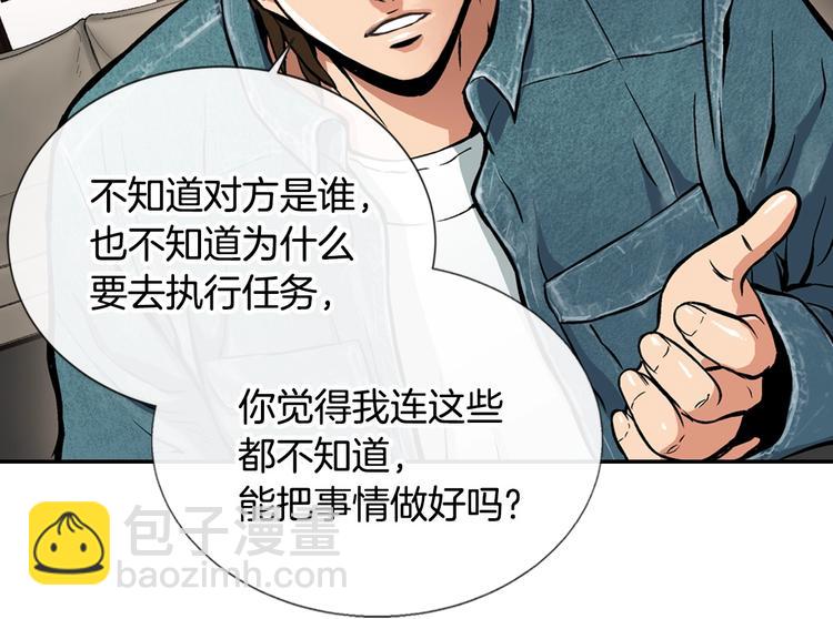 🍶次元雇佣兵 第5话 这份酬金过于满意！ 第31页