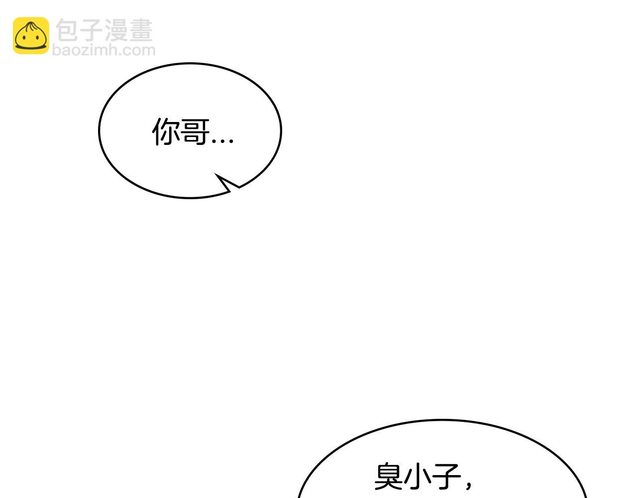 🍶次元雇佣兵 第2季第13话 局势 第25页