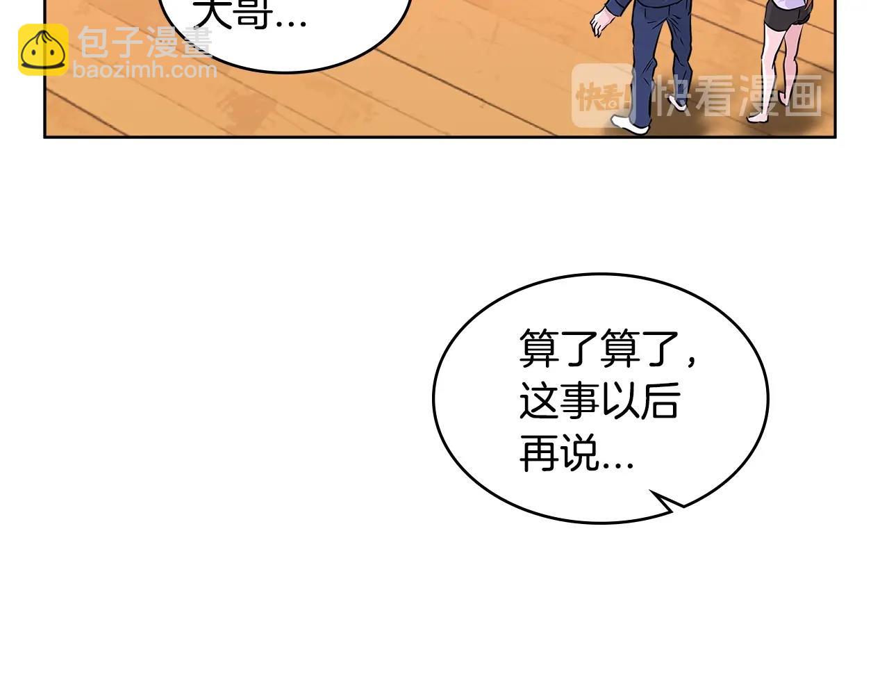 🍶次元雇佣兵 第2季第13话 局势 第27页