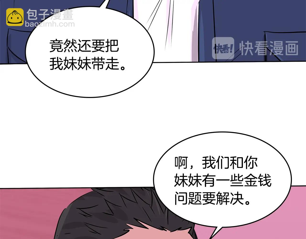🍶次元雇佣兵 第2季第13话 局势 第37页