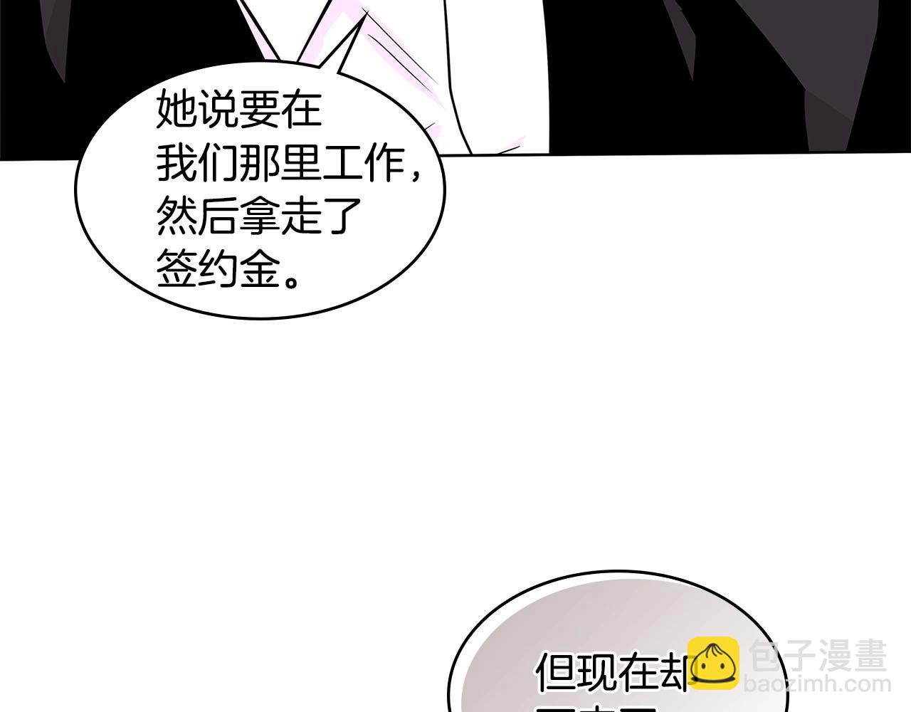 🍶次元雇佣兵 第2季第13话 局势 第39页