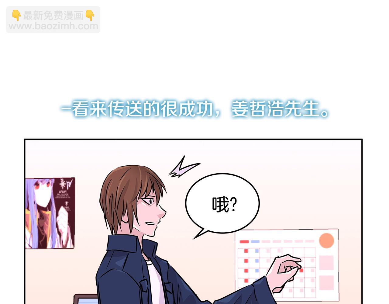 🍶次元雇佣兵 第2季第13话 局势 第4页
