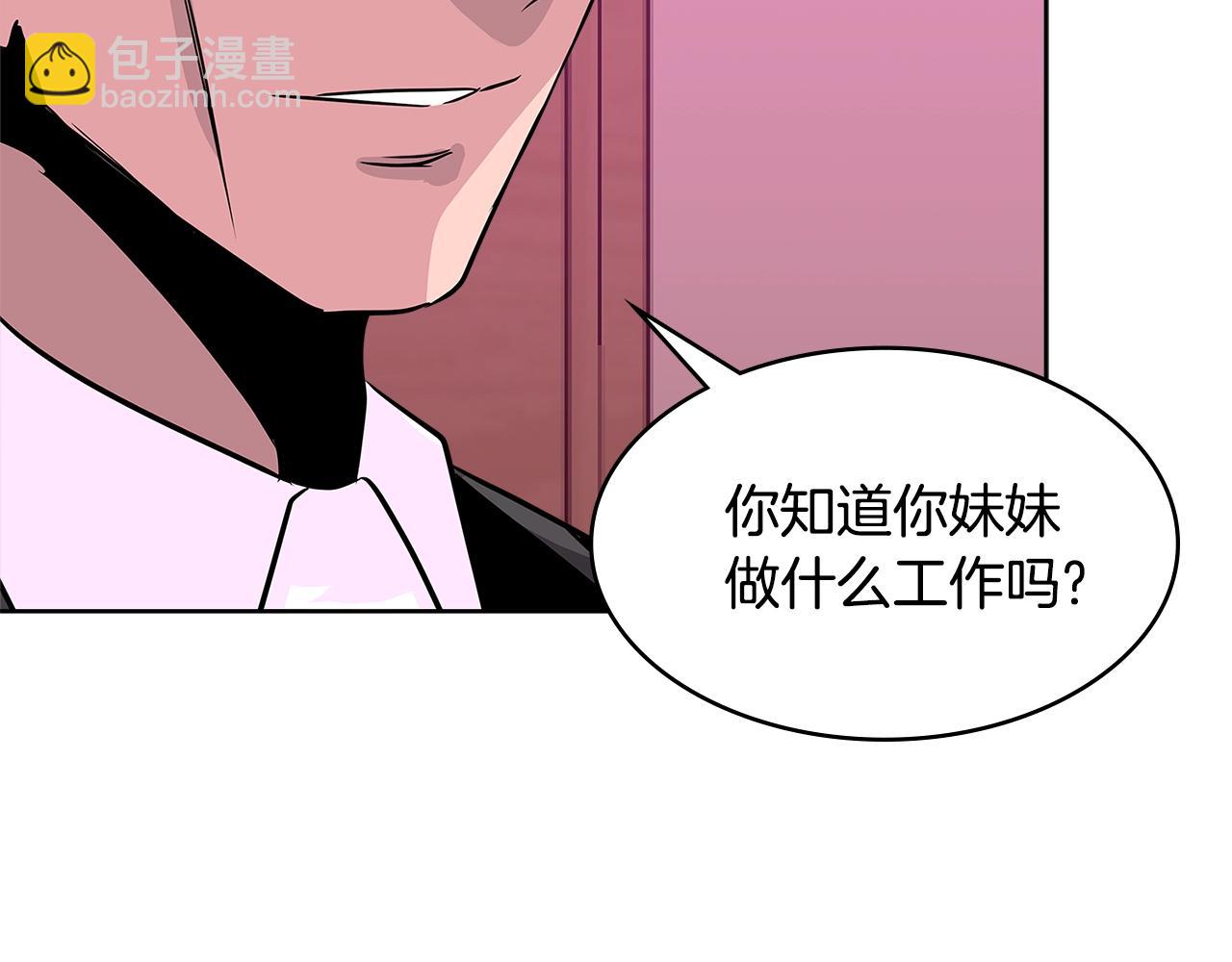 🍶次元雇佣兵 第2季第13话 局势 第45页