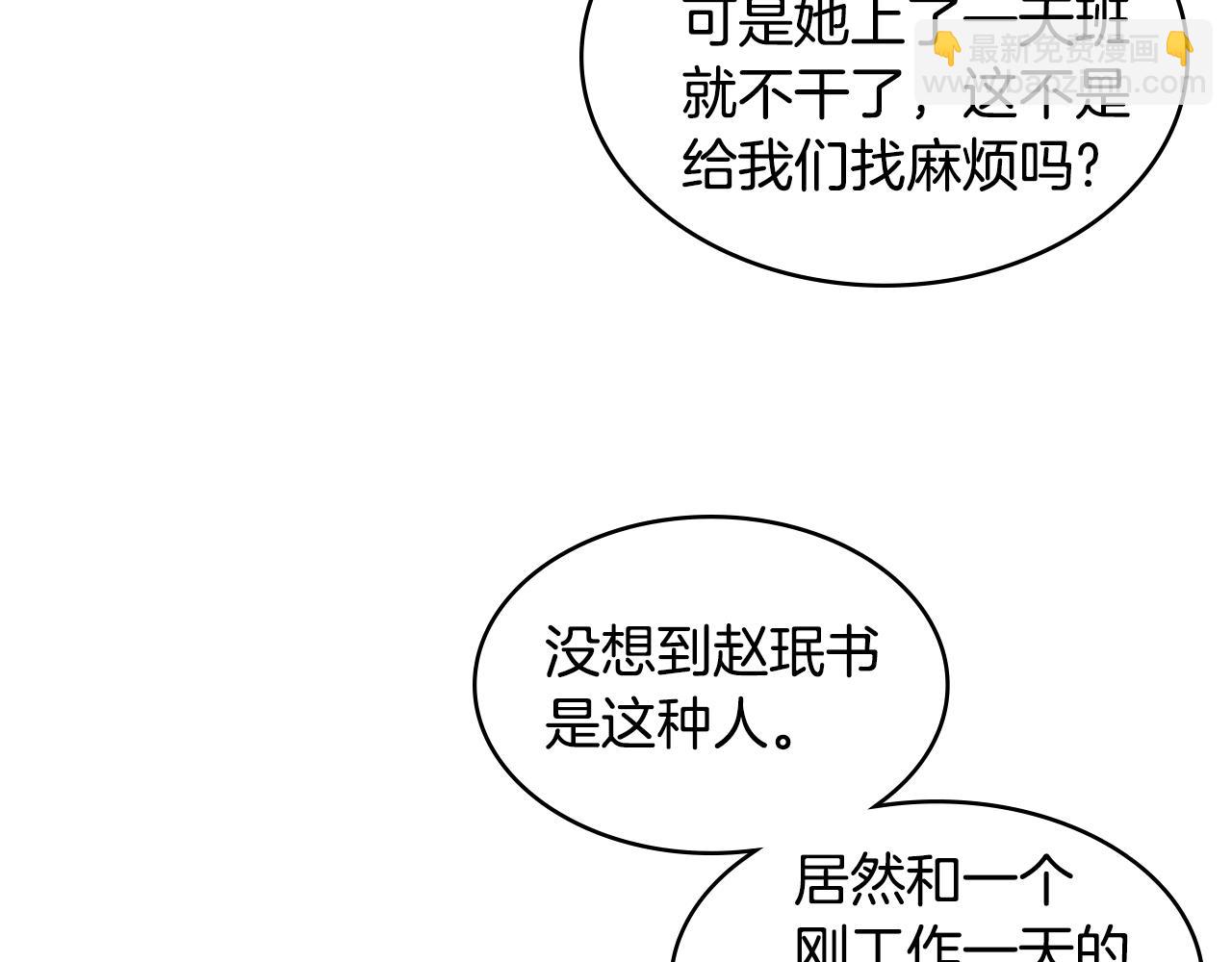 🍶次元雇佣兵 第2季第13话 局势 第49页