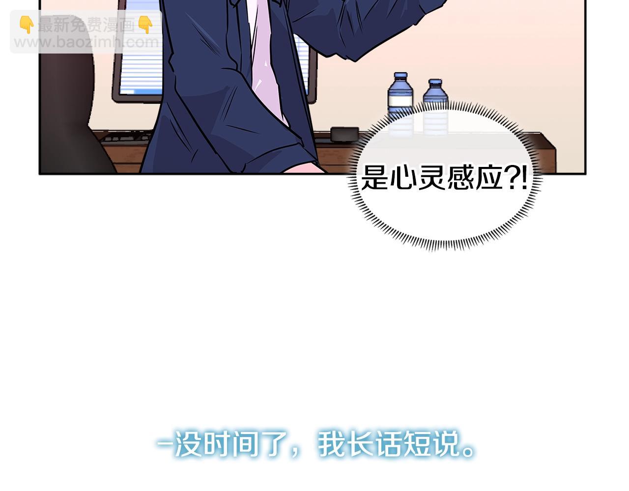 🍶次元雇佣兵 第2季第13话 局势 第5页
