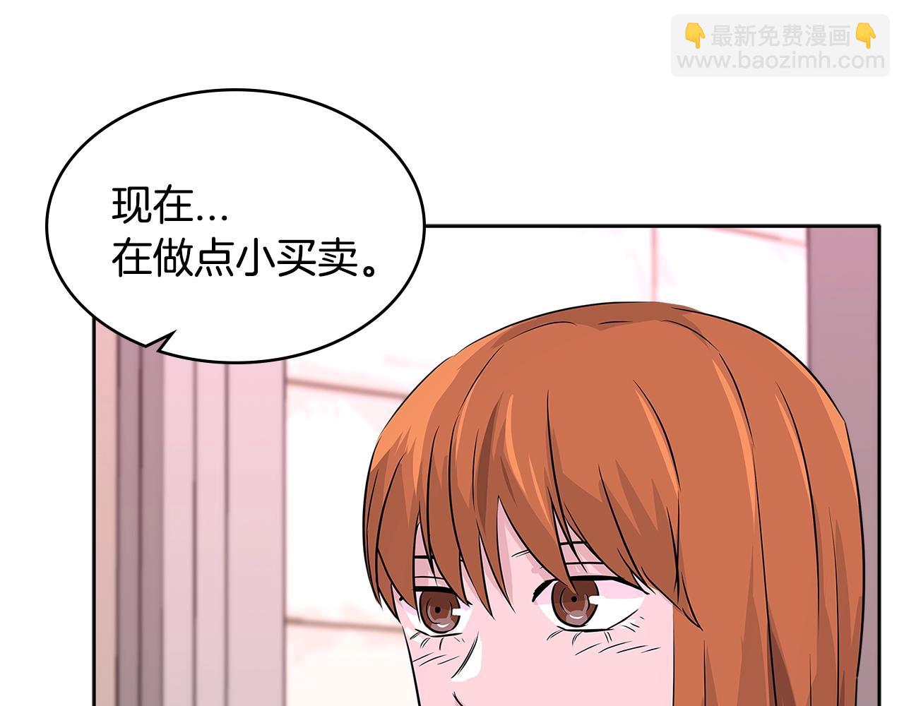 🍶次元雇佣兵 第2季第15话 臭虫 第31页
