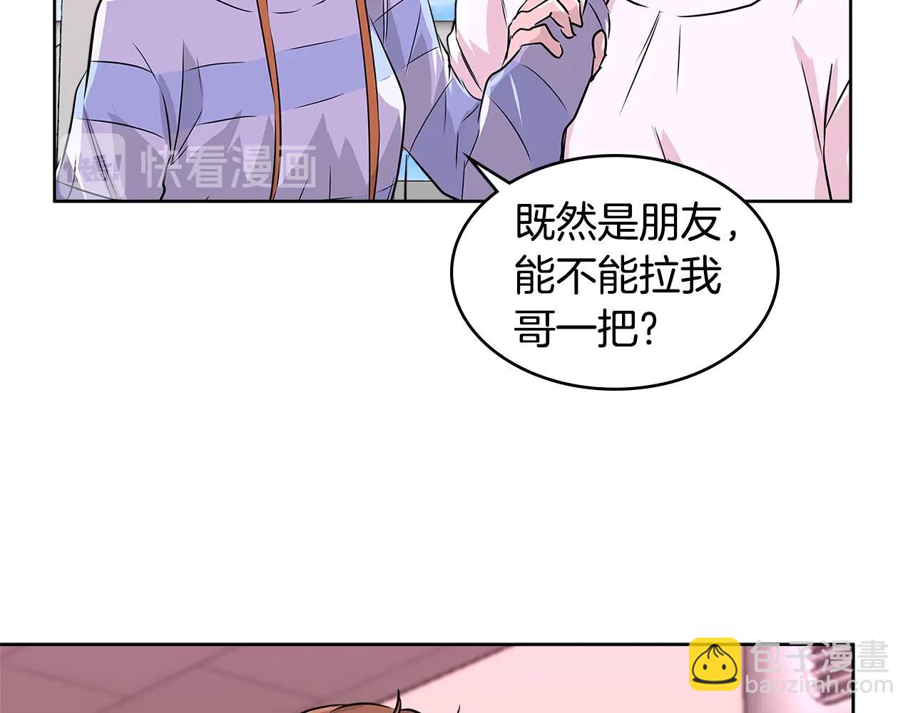 🍶次元雇佣兵 第2季第15话 臭虫 第35页