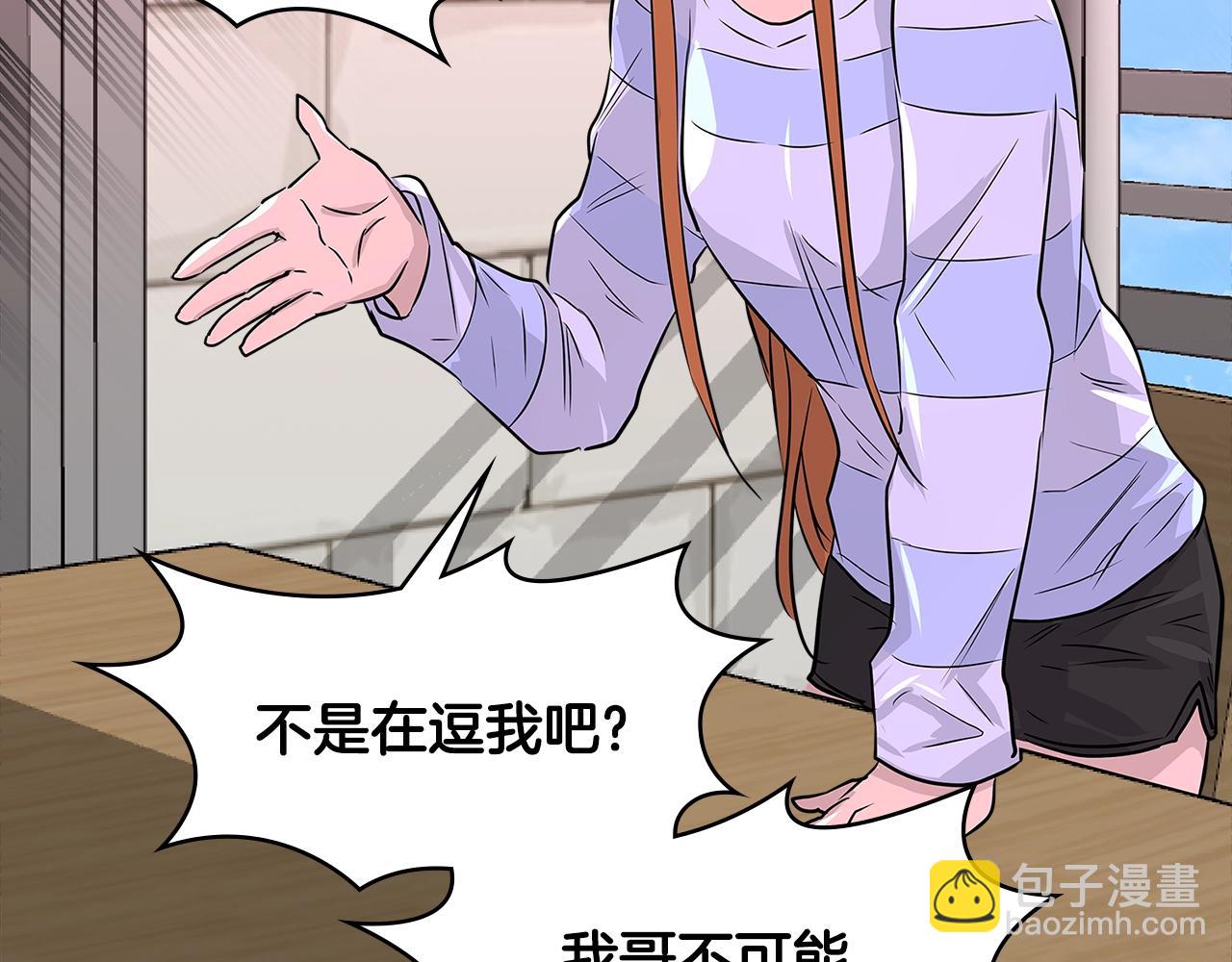 🍶次元雇佣兵 第2季第15话 臭虫 第44页