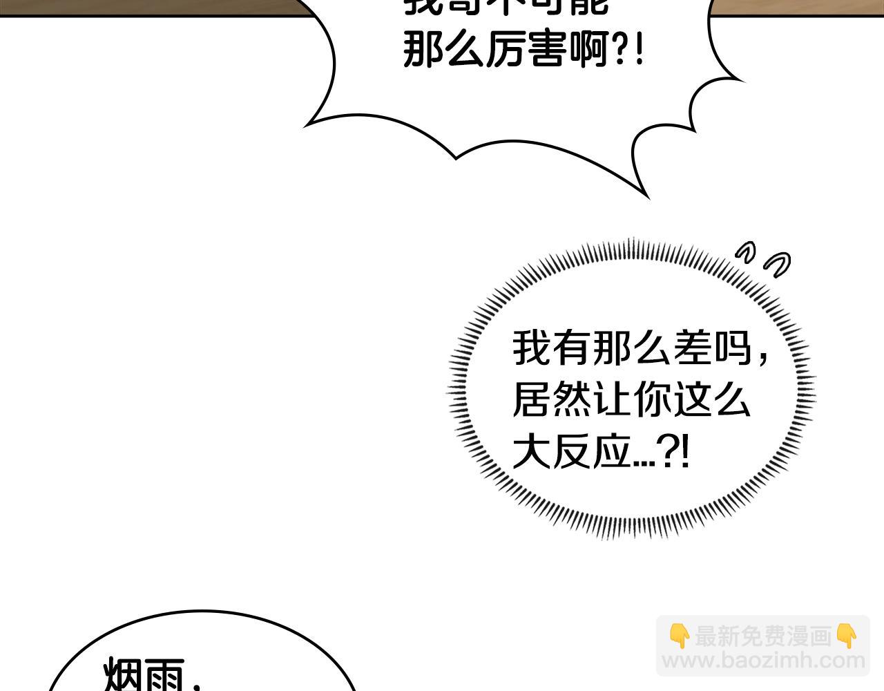 🍶次元雇佣兵 第2季第15话 臭虫 第45页