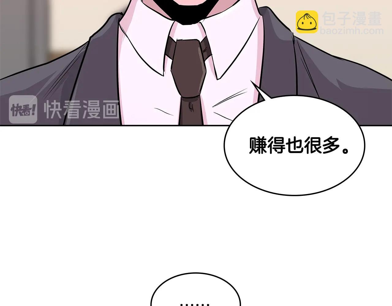 🍶次元雇佣兵 第2季第15话 臭虫 第47页