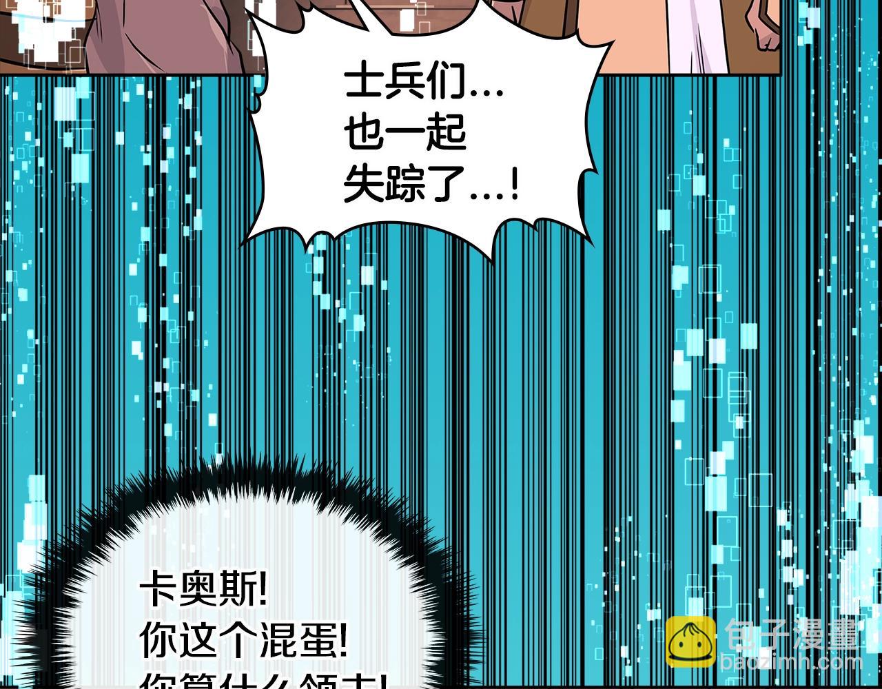🍶次元雇佣兵 第2季第17话 镇压 第24页