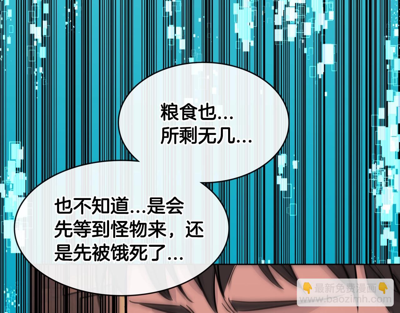 🍶次元雇佣兵 第2季第17话 镇压 第29页