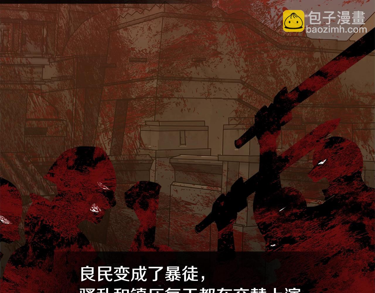 🍶次元雇佣兵 第2季第17话 镇压 第44页