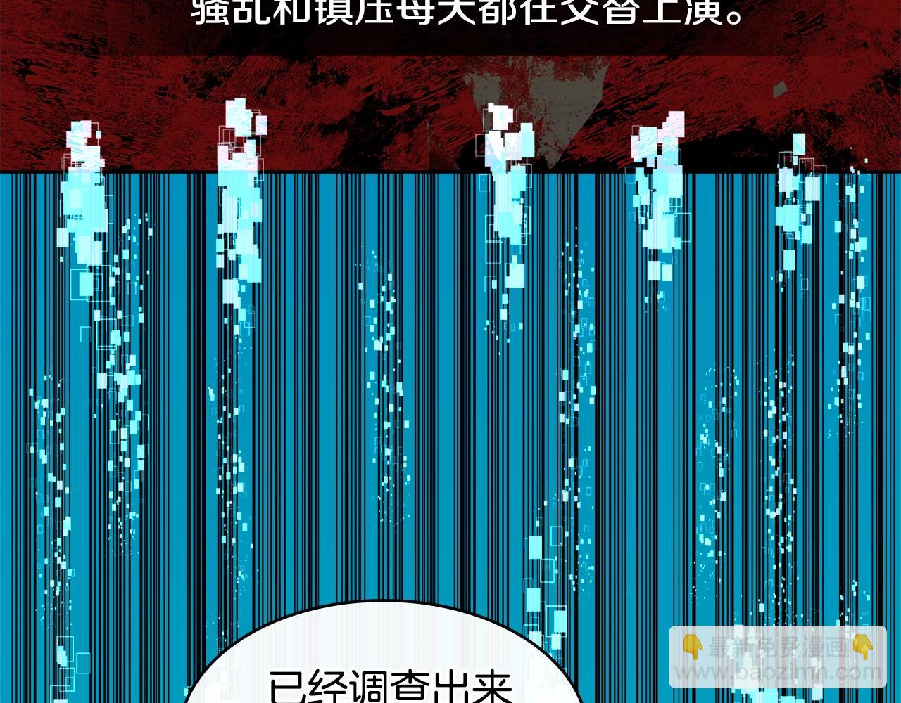🍶次元雇佣兵 第2季第17话 镇压 第45页