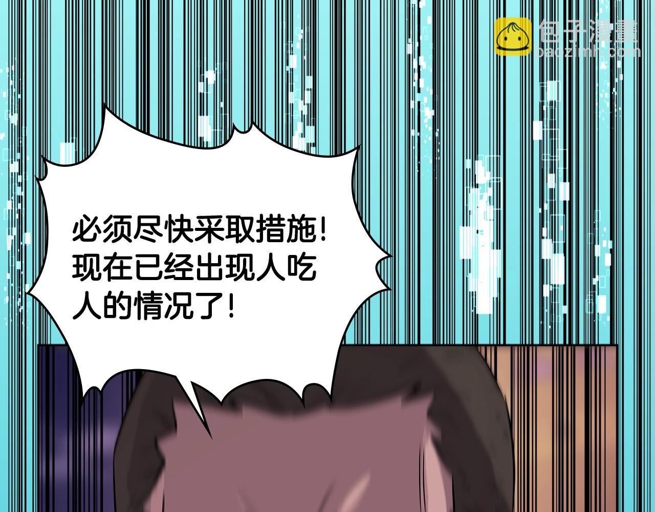 🍶次元雇佣兵 第2季第17话 镇压 第50页