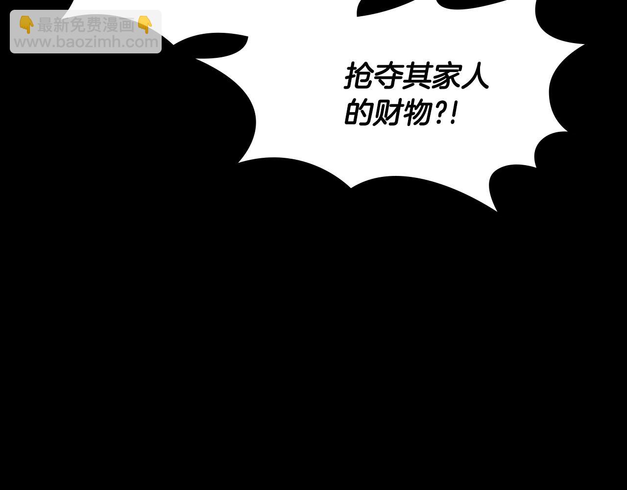 🍶次元雇佣兵 第2季第19话 花言巧语 第11页