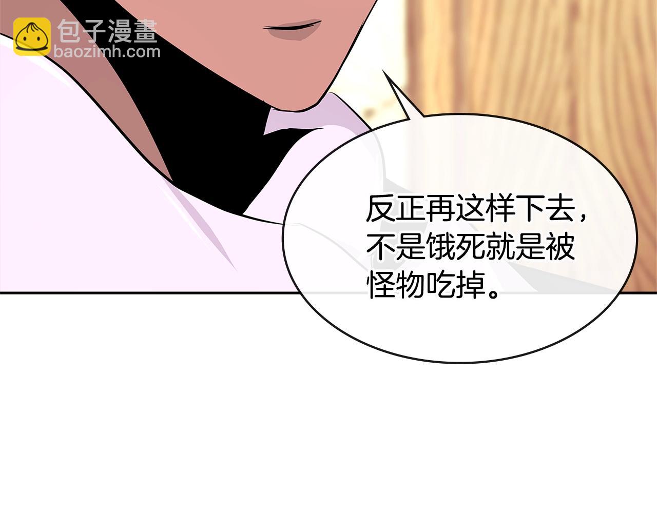 🍶次元雇佣兵 第2季第19话 花言巧语 第22页