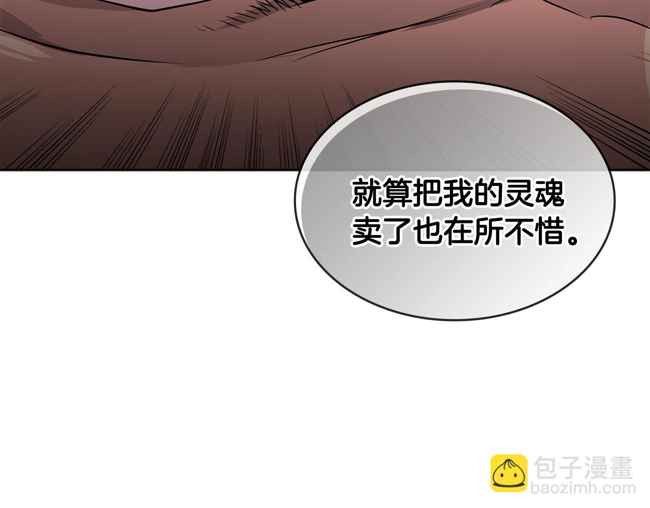 🍶次元雇佣兵 第2季第19话 花言巧语 第25页