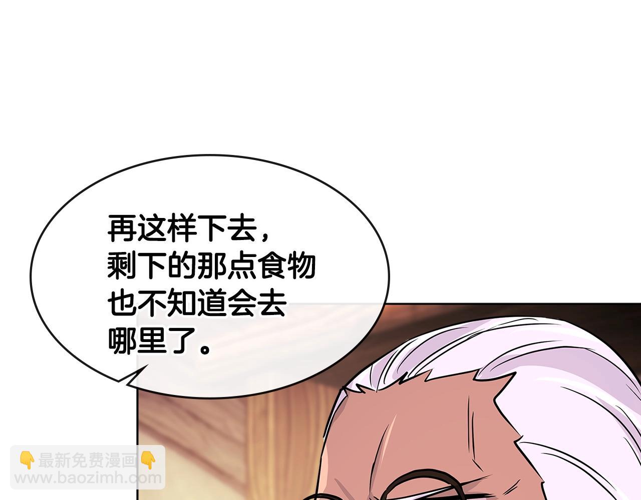 🍶次元雇佣兵 第2季第19话 花言巧语 第3页